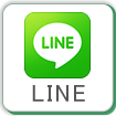 LINEで送る