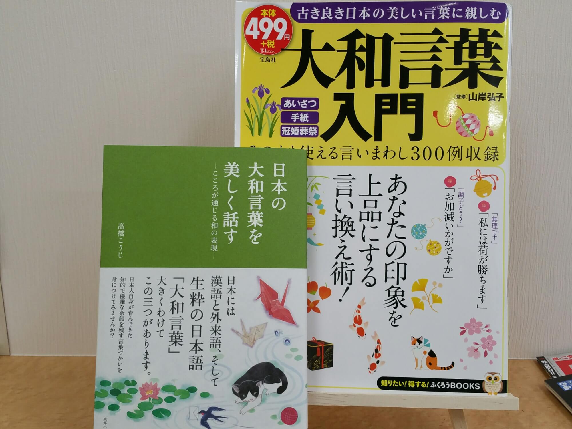 奥ゆかしい大和言葉の美しさと日本語の難しさ 横浜弘明寺にある美容室 Peu A Peu プー ア プー